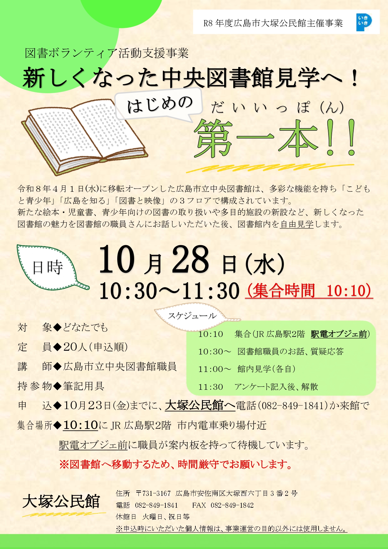 チラシの画像